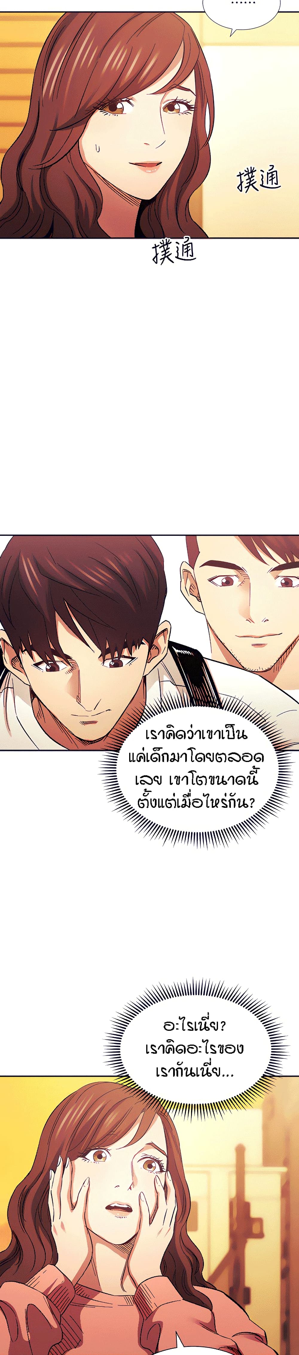 Mother Hunting – Mother Hunting – ตอนที่ 63 หน้า 23