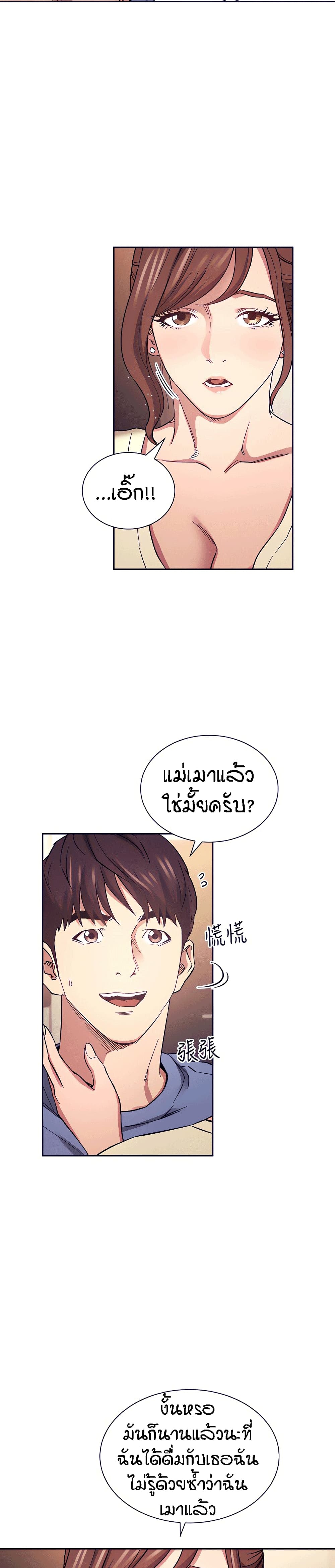 Mother Hunting – Mother Hunting – ตอนที่ 64 หน้า 3