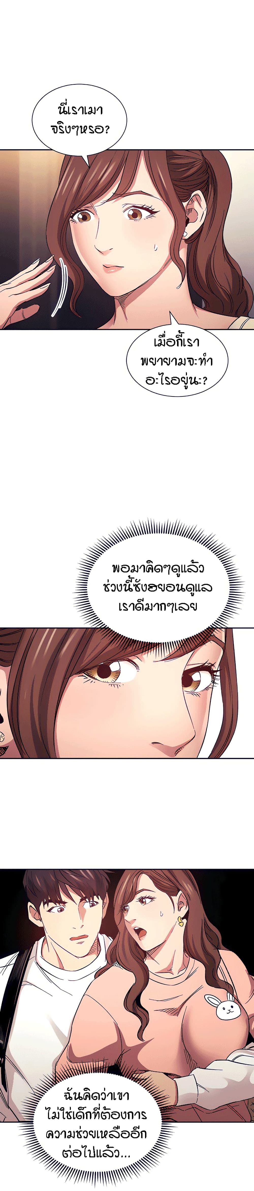Mother Hunting – Mother Hunting – ตอนที่ 64 หน้า 5