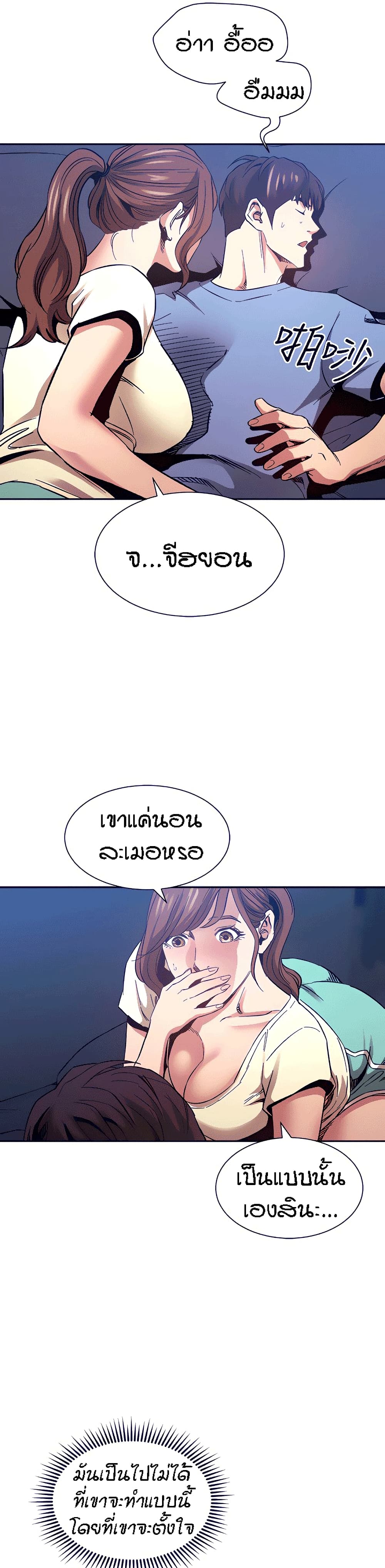 Mother Hunting – Mother Hunting – ตอนที่ 64 หน้า 23