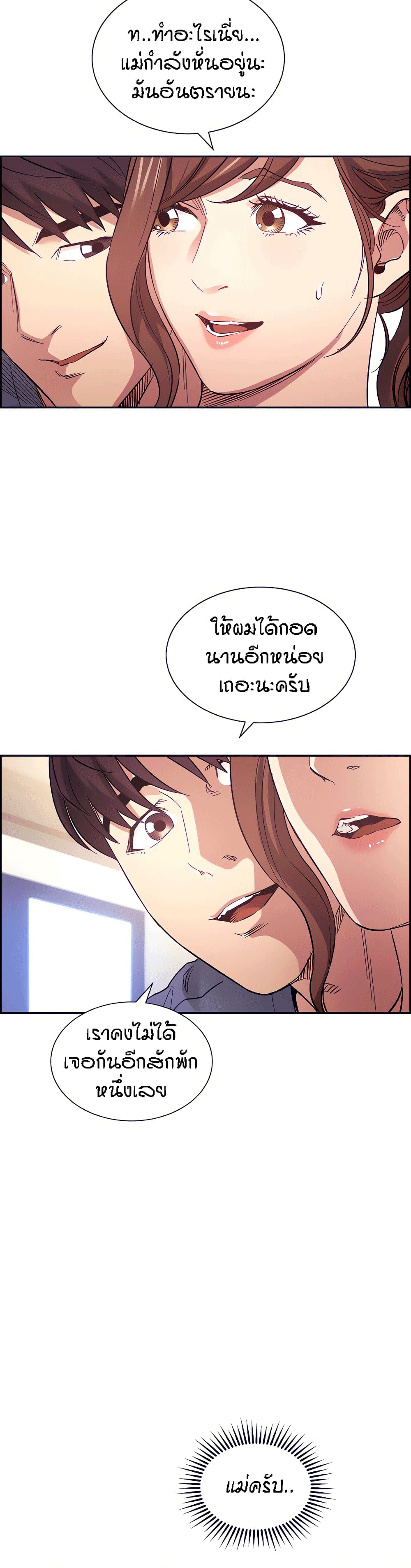Mother Hunting – Mother Hunting – ตอนที่ 64 หน้า 28