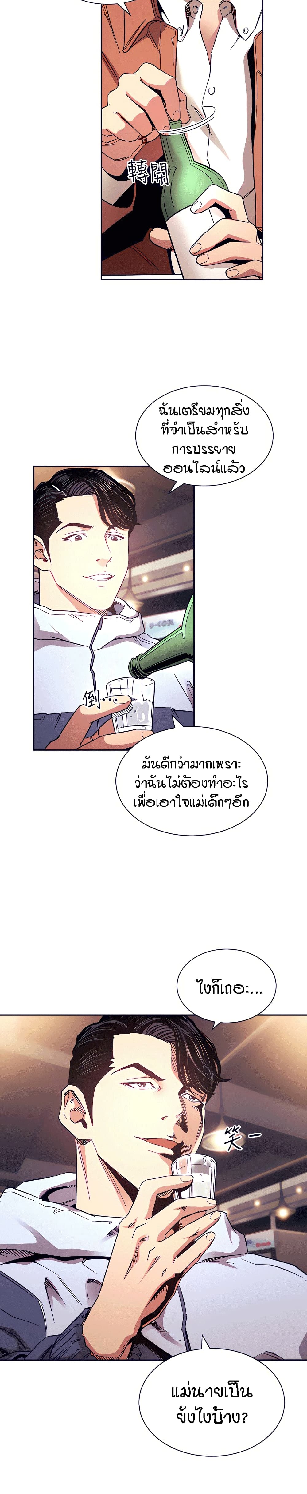 Mother Hunting – Mother Hunting – ตอนที่ 65 หน้า 5