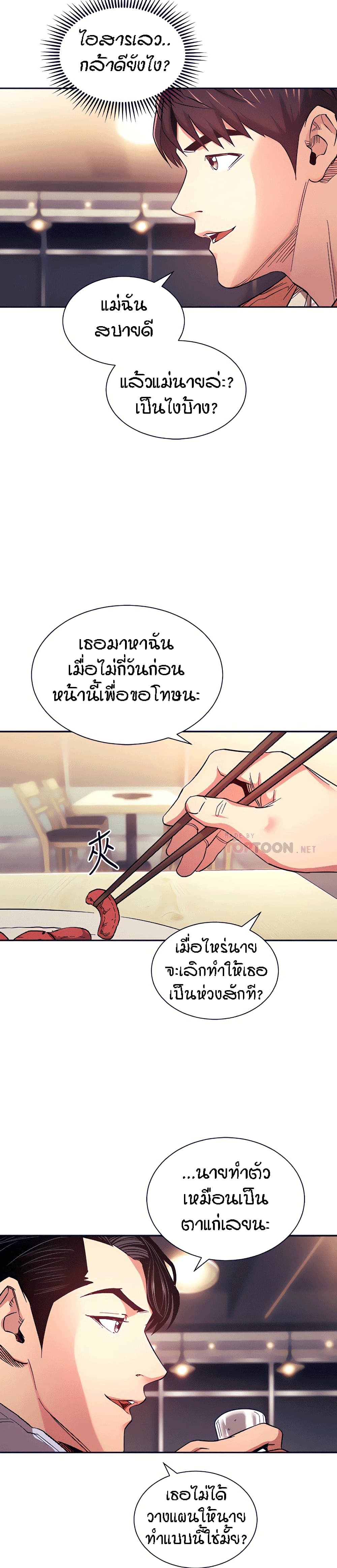 Mother Hunting – Mother Hunting – ตอนที่ 65 หน้า 7