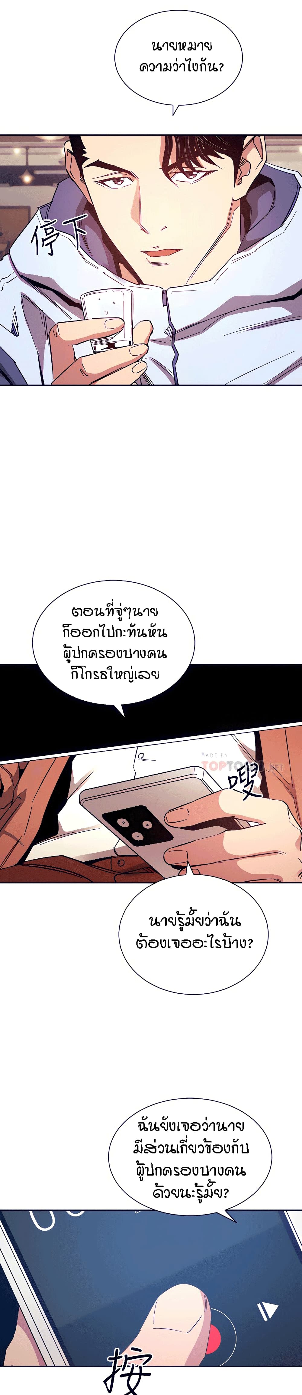 Mother Hunting – Mother Hunting – ตอนที่ 65 หน้า 12