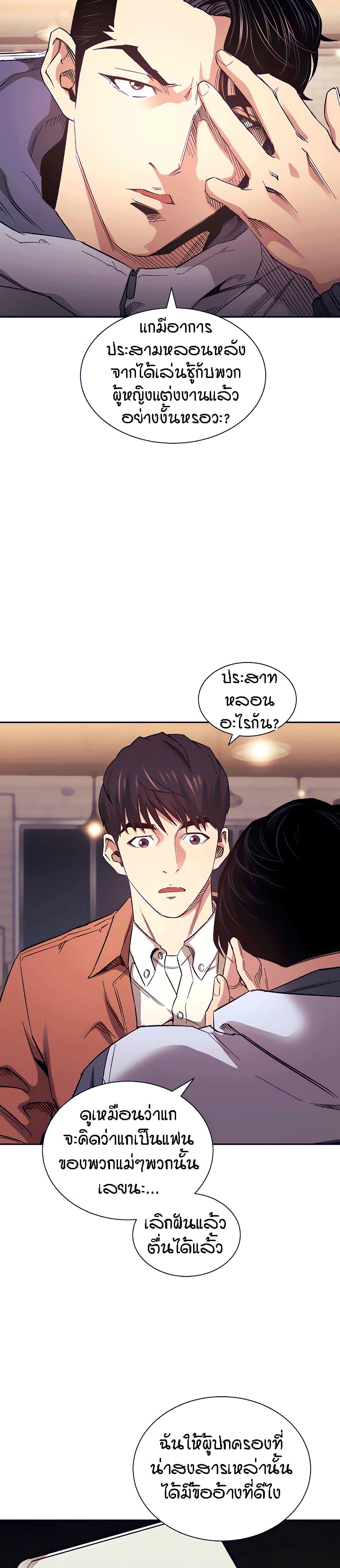 Mother Hunting – Mother Hunting – ตอนที่ 65 หน้า 15