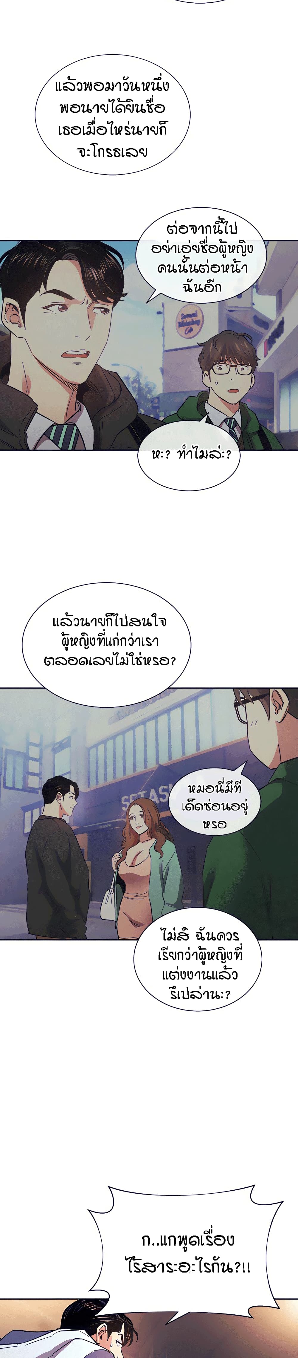 Mother Hunting – Mother Hunting – ตอนที่ 65 หน้า 21