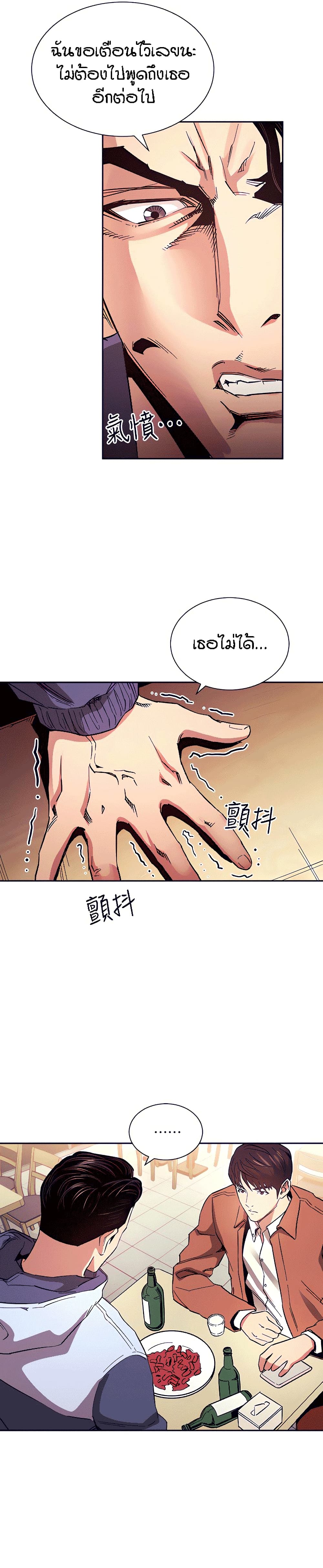 Mother Hunting – Mother Hunting – ตอนที่ 65 หน้า 25