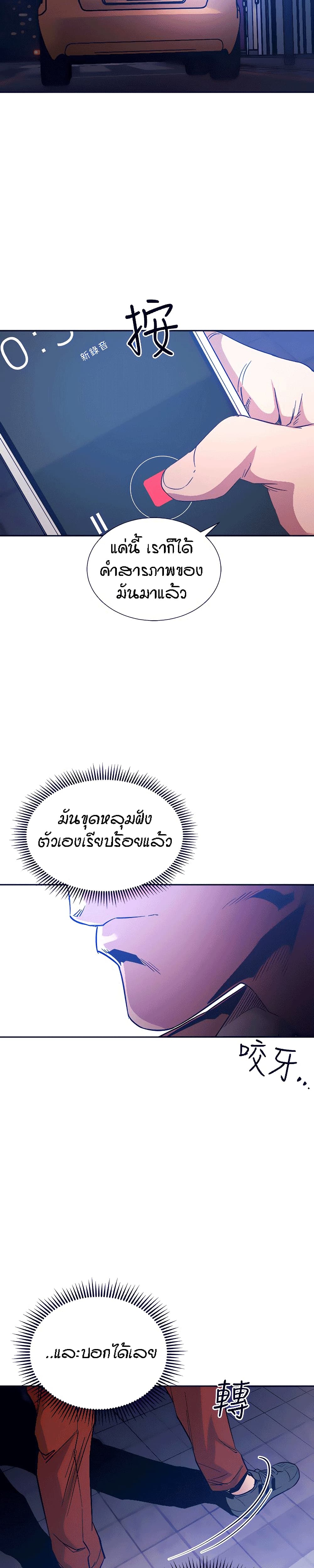Mother Hunting – Mother Hunting – ตอนที่ 65 หน้า 28