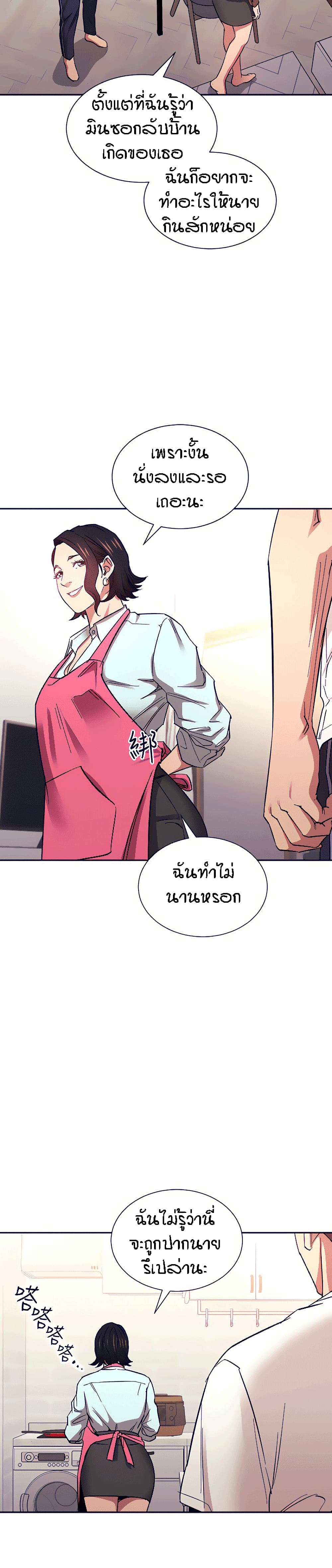 Mother Hunting – Mother Hunting – ตอนที่ 66 หน้า 8