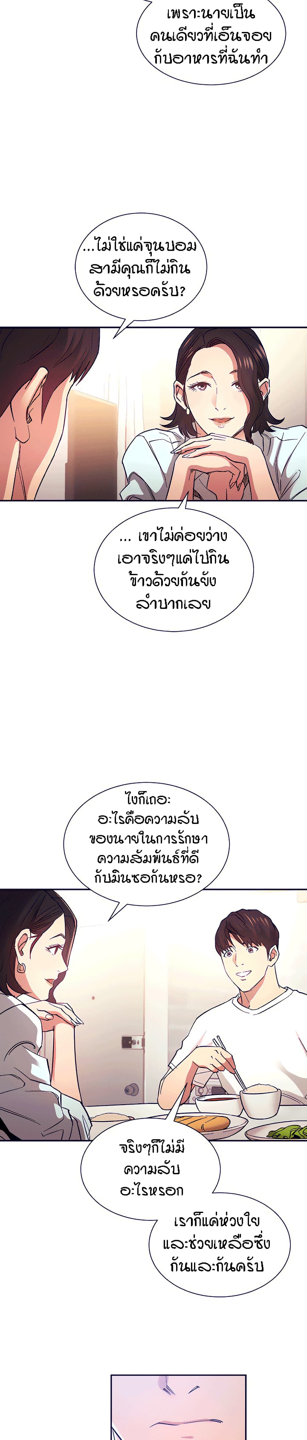 Mother Hunting – Mother Hunting – ตอนที่ 66 หน้า 10