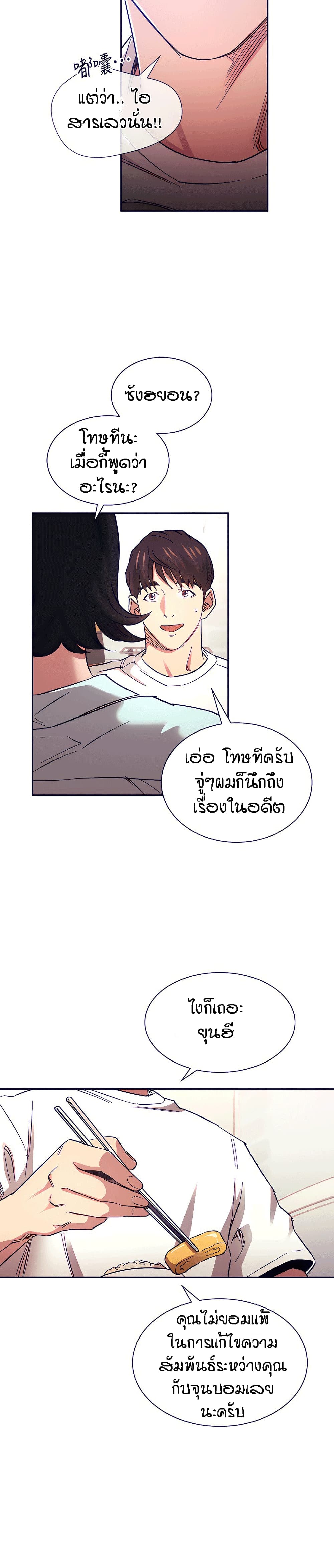 Mother Hunting – Mother Hunting – ตอนที่ 66 หน้า 11