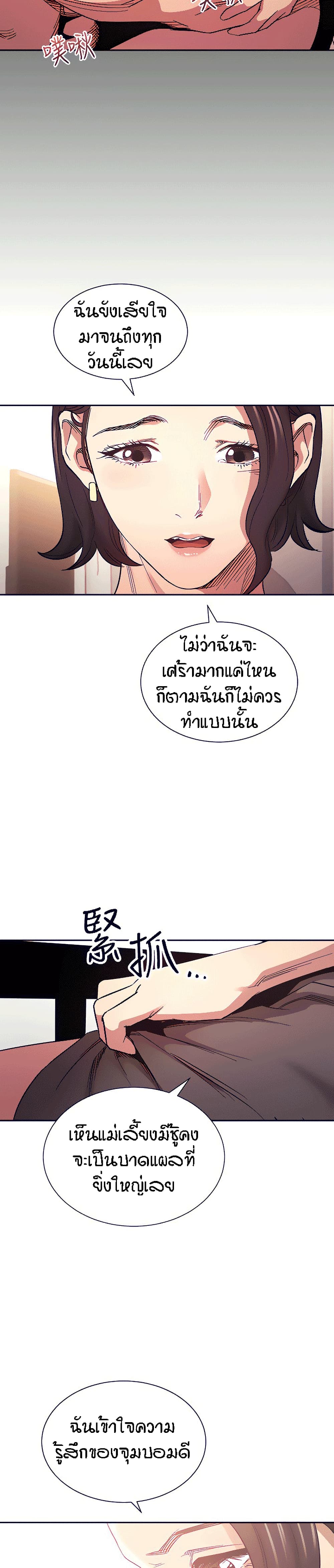 Mother Hunting – Mother Hunting – ตอนที่ 66 หน้า 15