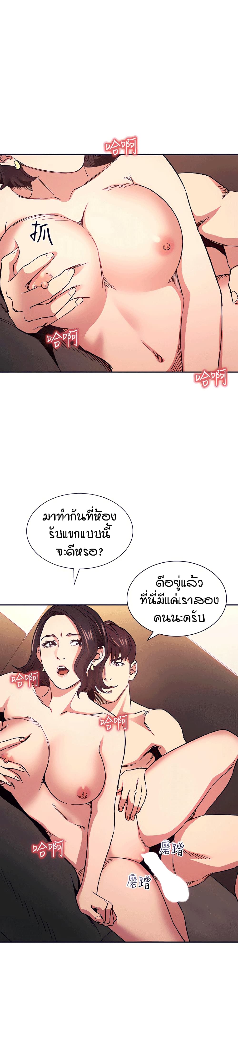 Mother Hunting – Mother Hunting – ตอนที่ 67 หน้า 6