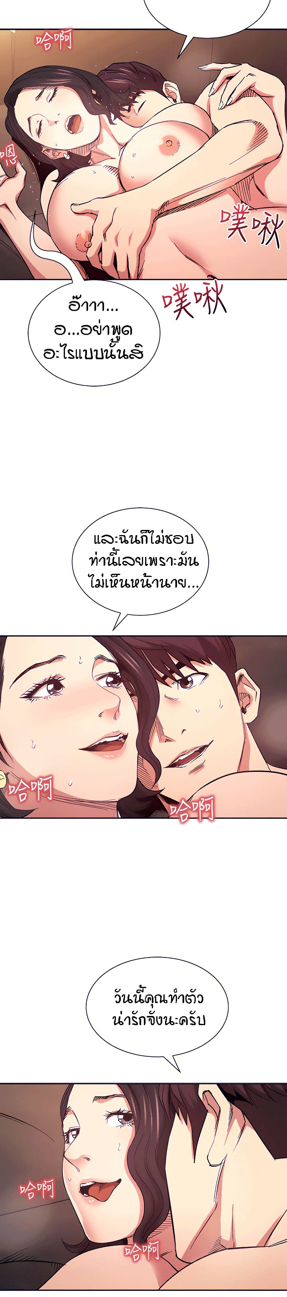Mother Hunting – Mother Hunting – ตอนที่ 67 หน้า 9