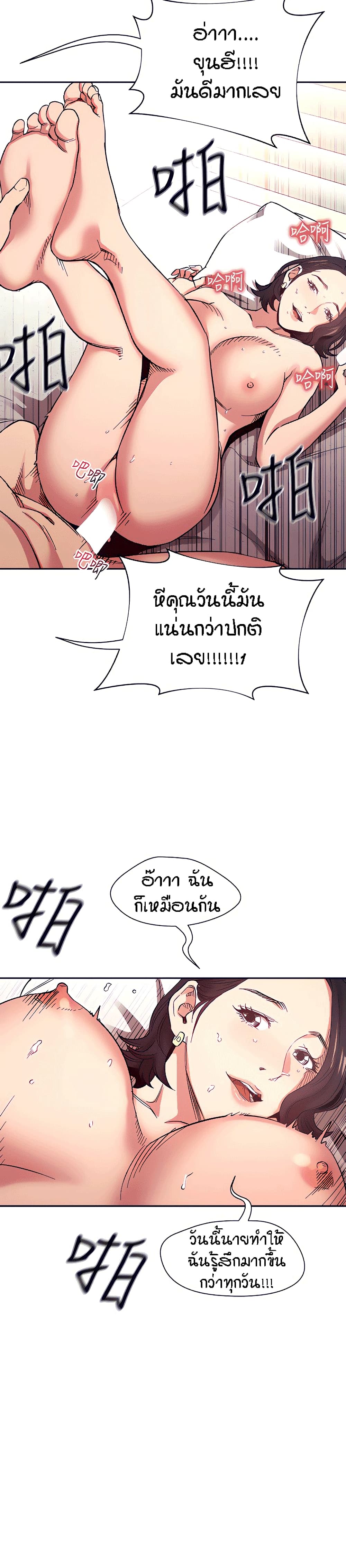 Mother Hunting – Mother Hunting – ตอนที่ 67 หน้า 20