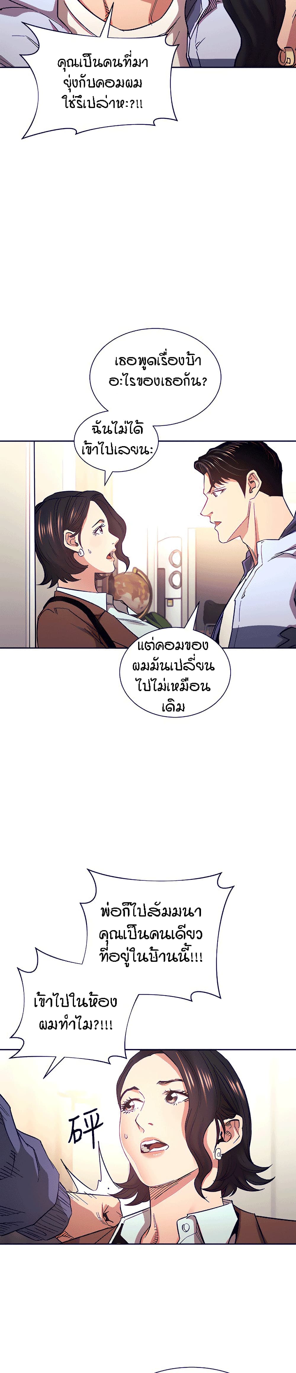 Mother Hunting – Mother Hunting – ตอนที่ 68 หน้า 9