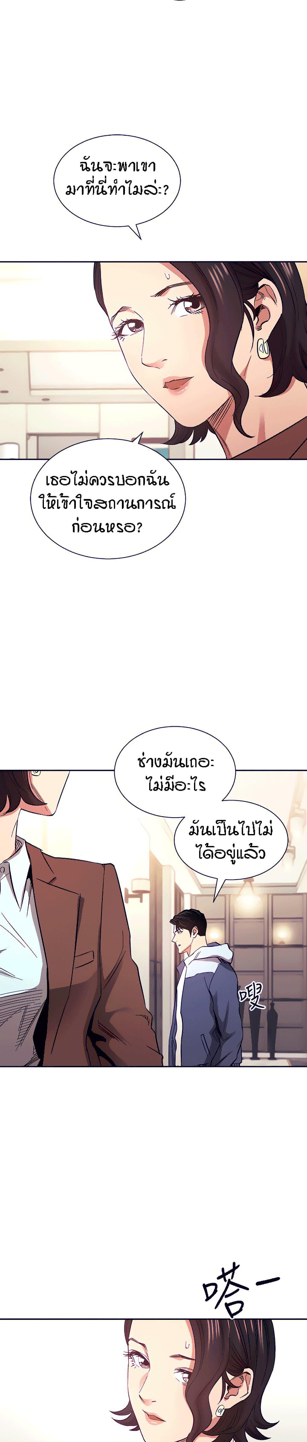 Mother Hunting – Mother Hunting – ตอนที่ 68 หน้า 11