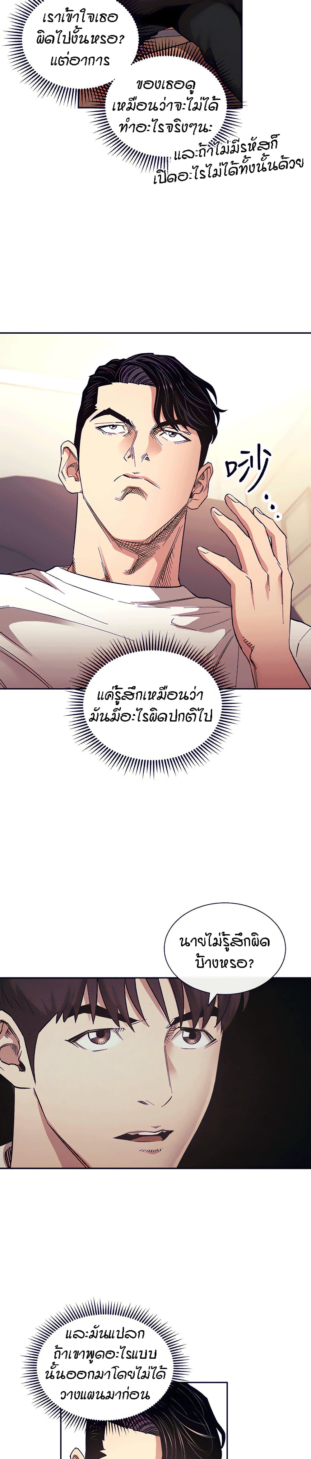 Mother Hunting – Mother Hunting – ตอนที่ 68 หน้า 13