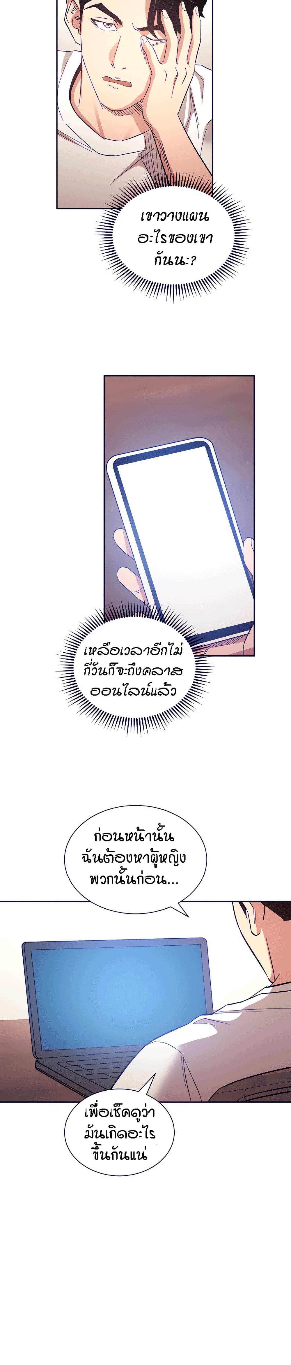 Mother Hunting – Mother Hunting – ตอนที่ 68 หน้า 14