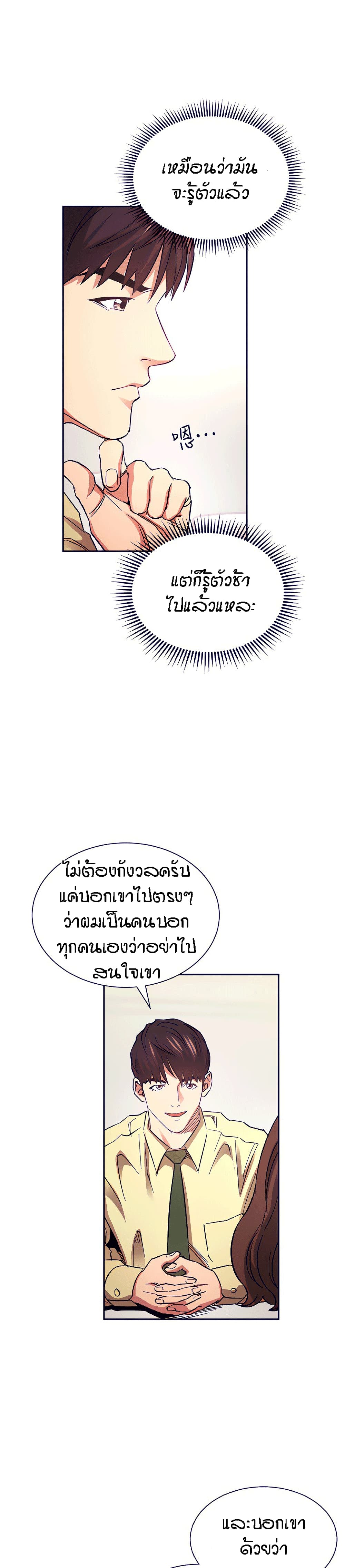 Mother Hunting – Mother Hunting – ตอนที่ 68 หน้า 20