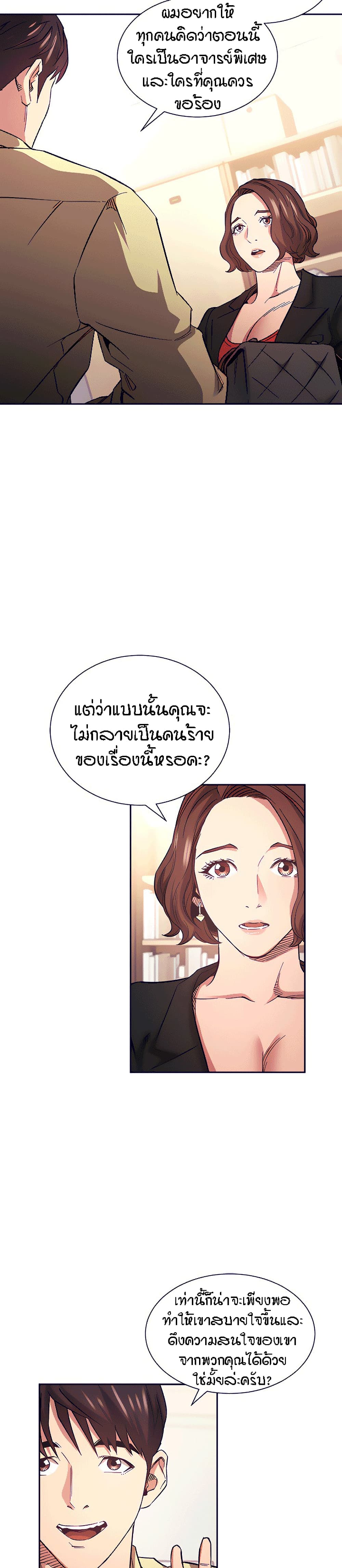 Mother Hunting – Mother Hunting – ตอนที่ 68 หน้า 21