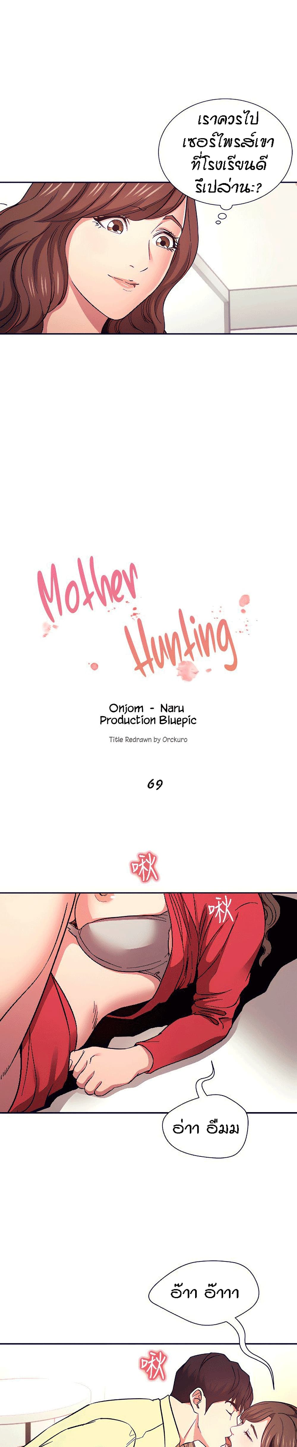 Mother Hunting – Mother Hunting – ตอนที่ 69 หน้า 2