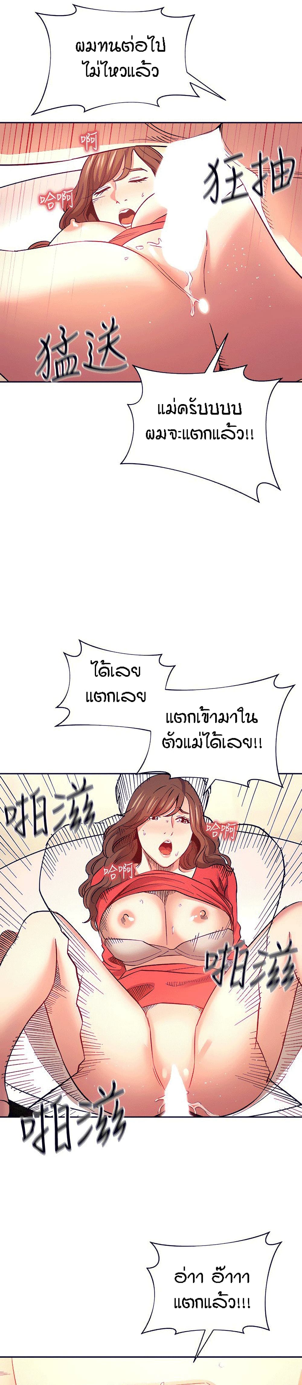 Mother Hunting – Mother Hunting – ตอนที่ 69 หน้า 12