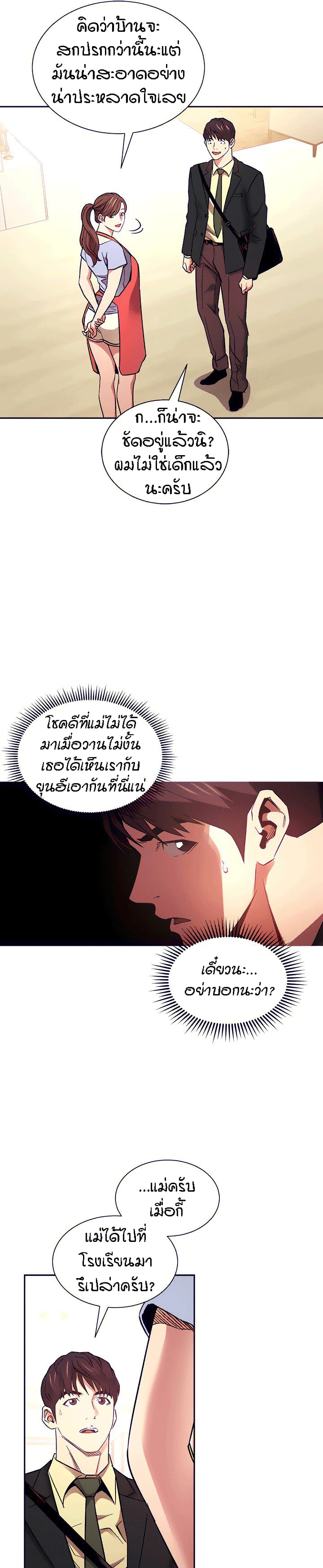 Mother Hunting – Mother Hunting – ตอนที่ 69 หน้า 22