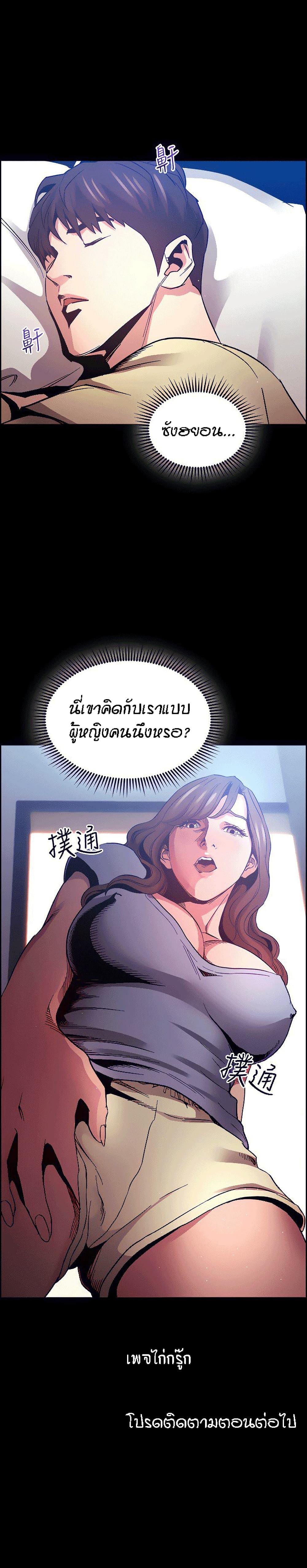 Mother Hunting – Mother Hunting – ตอนที่ 69 หน้า 28