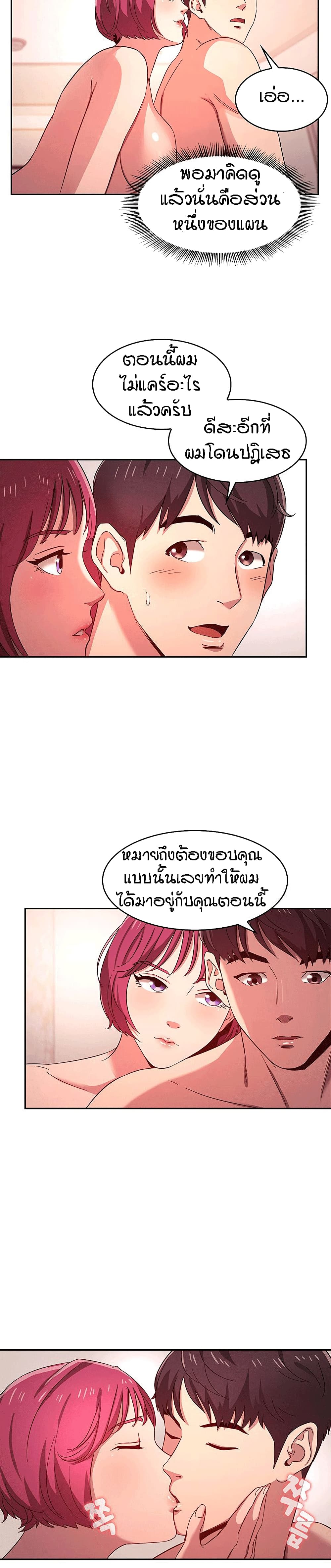 Mother Hunting – Mother Hunting – ตอนที่ 7 หน้า 12