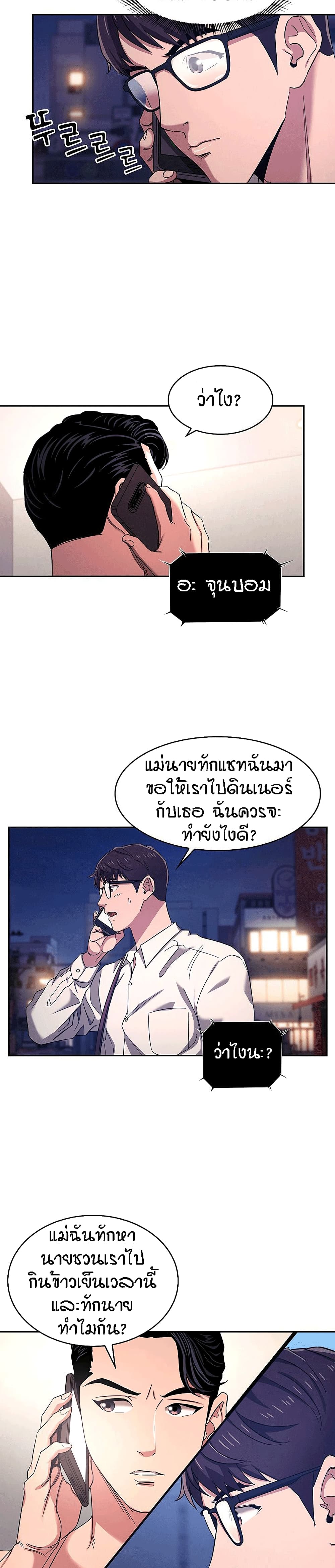 Mother Hunting – Mother Hunting – ตอนที่ 7 หน้า 17