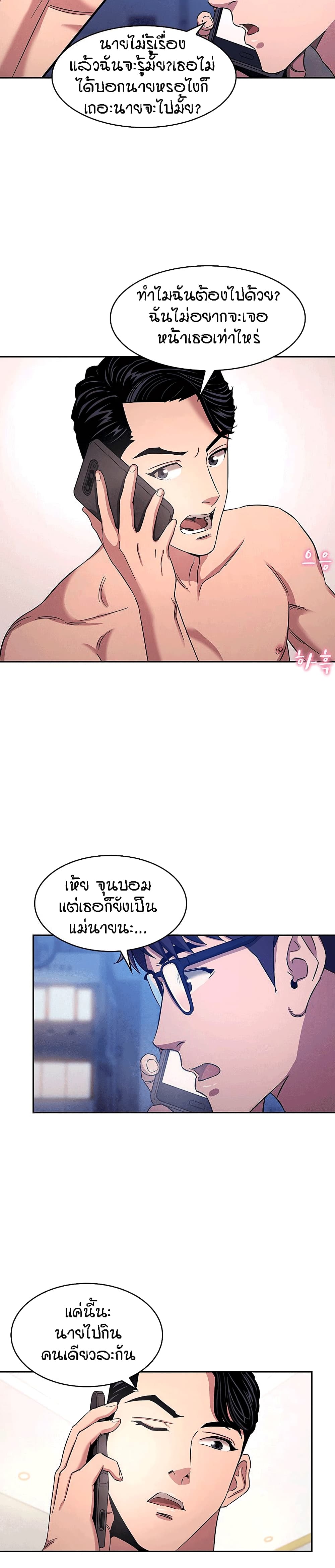Mother Hunting – Mother Hunting – ตอนที่ 7 หน้า 18