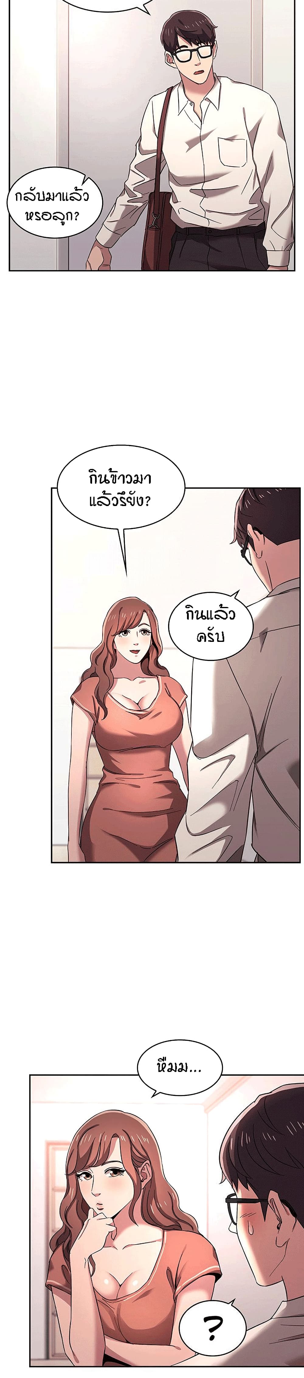 Mother Hunting – Mother Hunting – ตอนที่ 7 หน้า 21