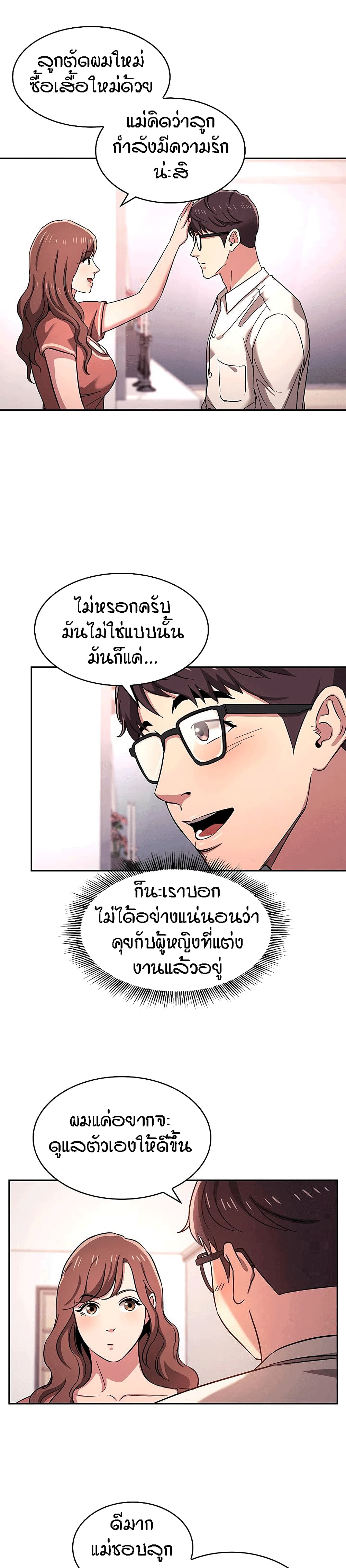Mother Hunting – Mother Hunting – ตอนที่ 7 หน้า 23