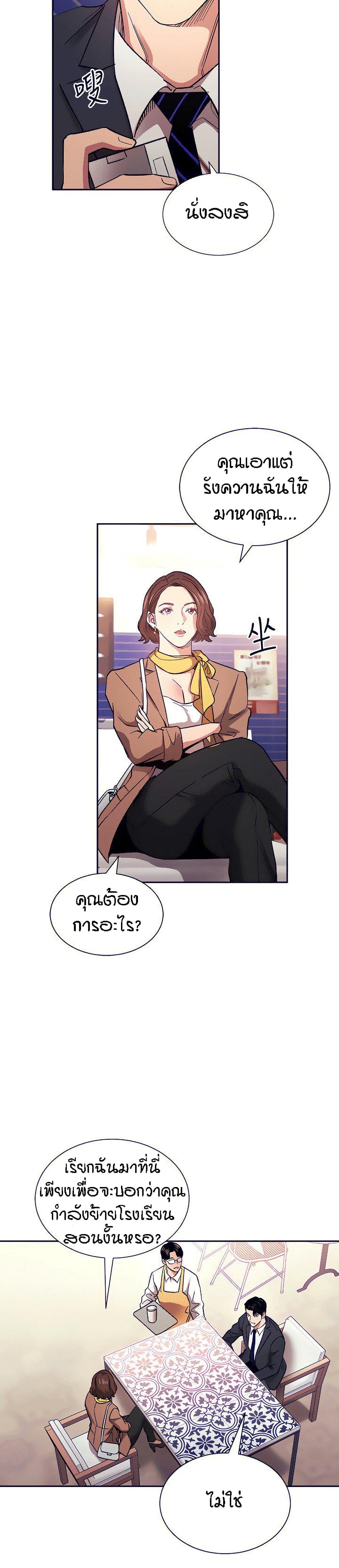 Mother Hunting – Mother Hunting – ตอนที่ 70 หน้า 5