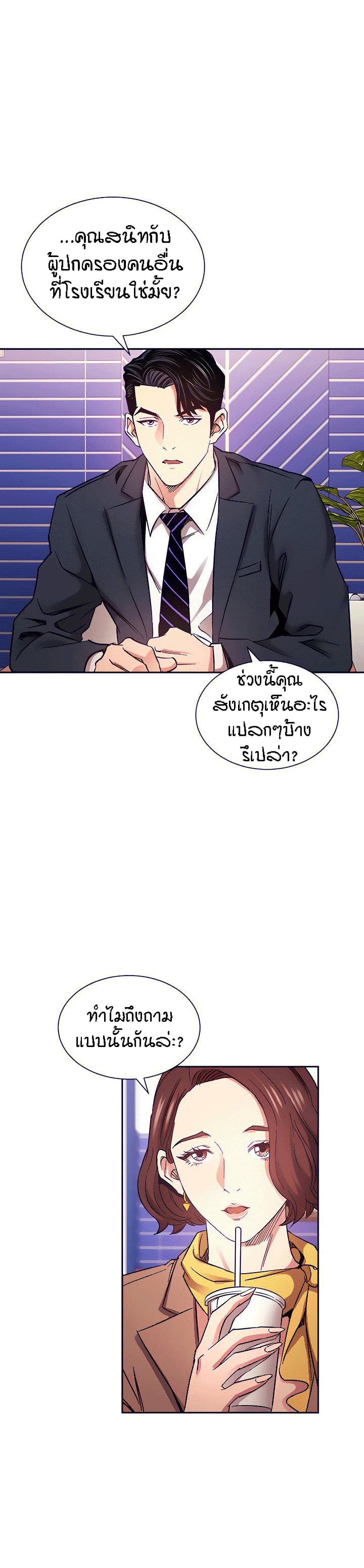 Mother Hunting – Mother Hunting – ตอนที่ 70 หน้า 6