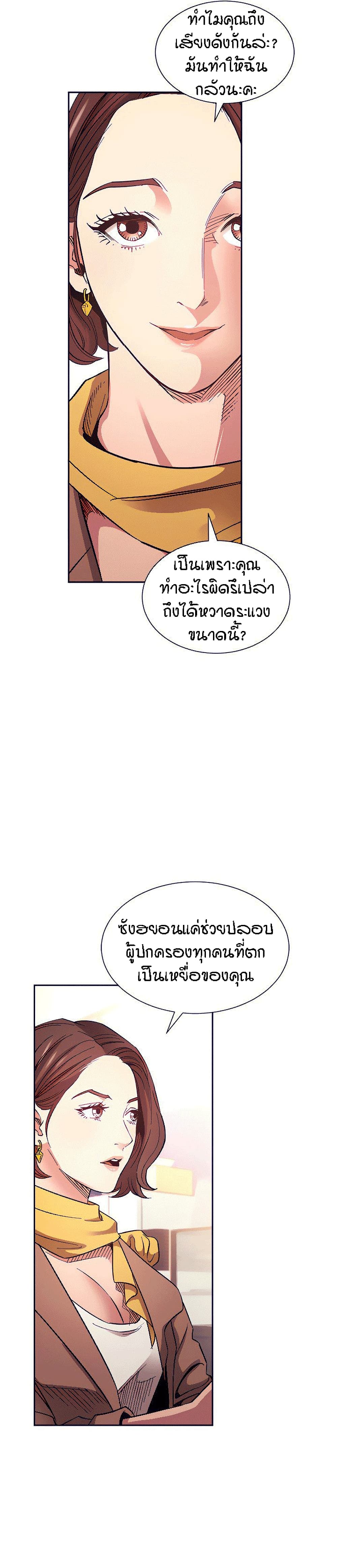Mother Hunting – Mother Hunting – ตอนที่ 70 หน้า 9