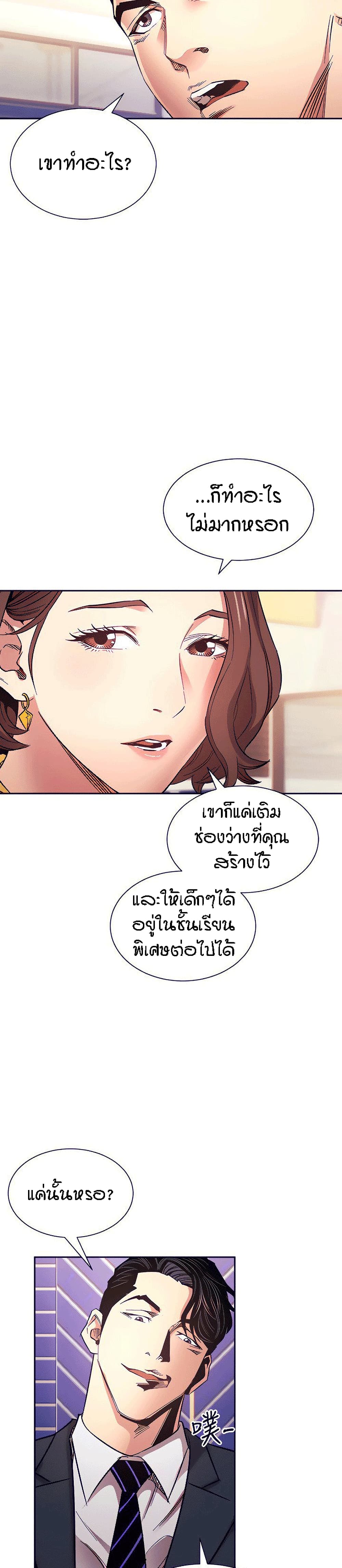 Mother Hunting – Mother Hunting – ตอนที่ 70 หน้า 11