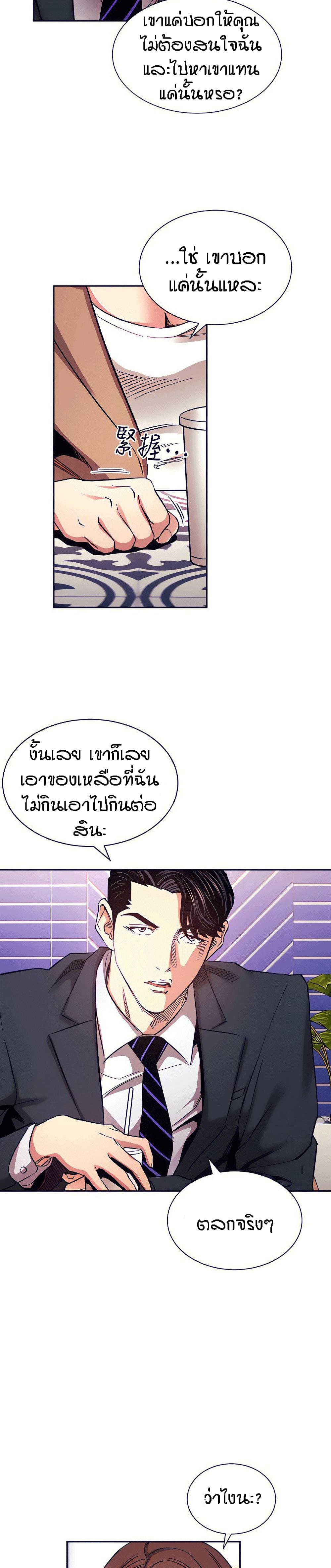 Mother Hunting – Mother Hunting – ตอนที่ 70 หน้า 12