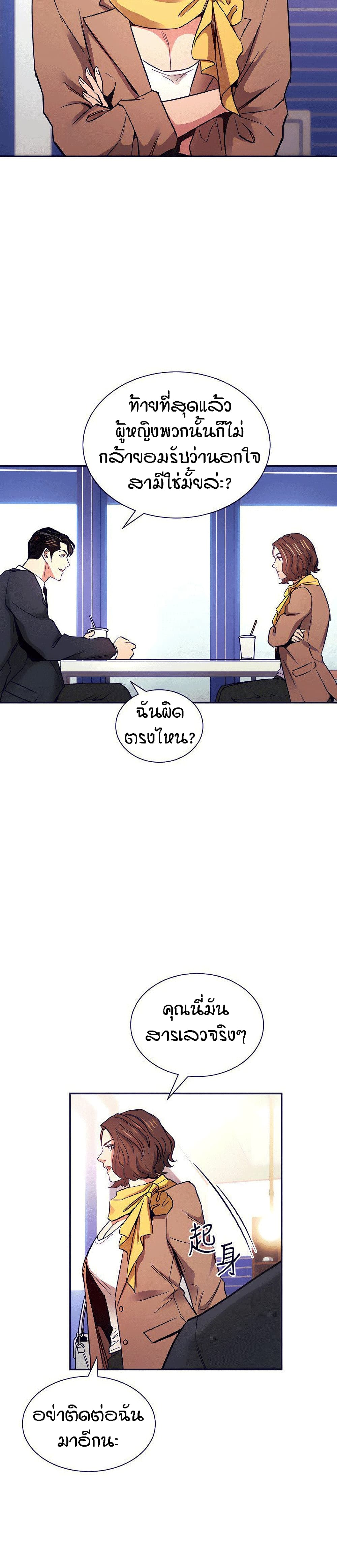 Mother Hunting – Mother Hunting – ตอนที่ 70 หน้า 14