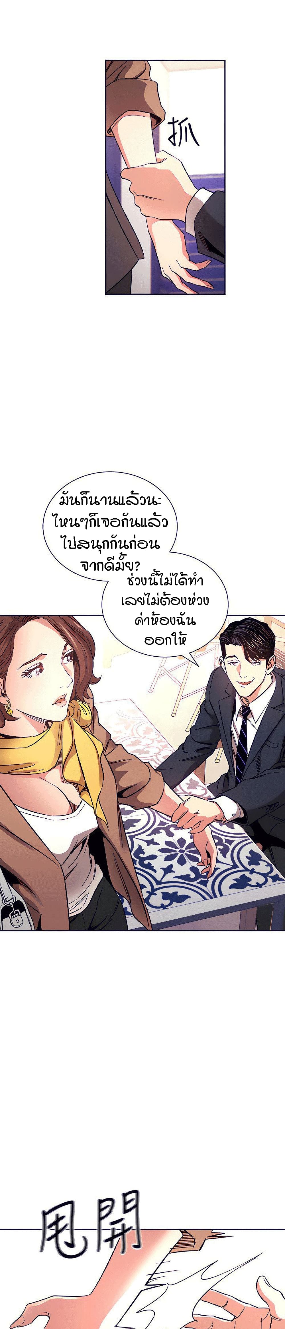 Mother Hunting – Mother Hunting – ตอนที่ 70 หน้า 15