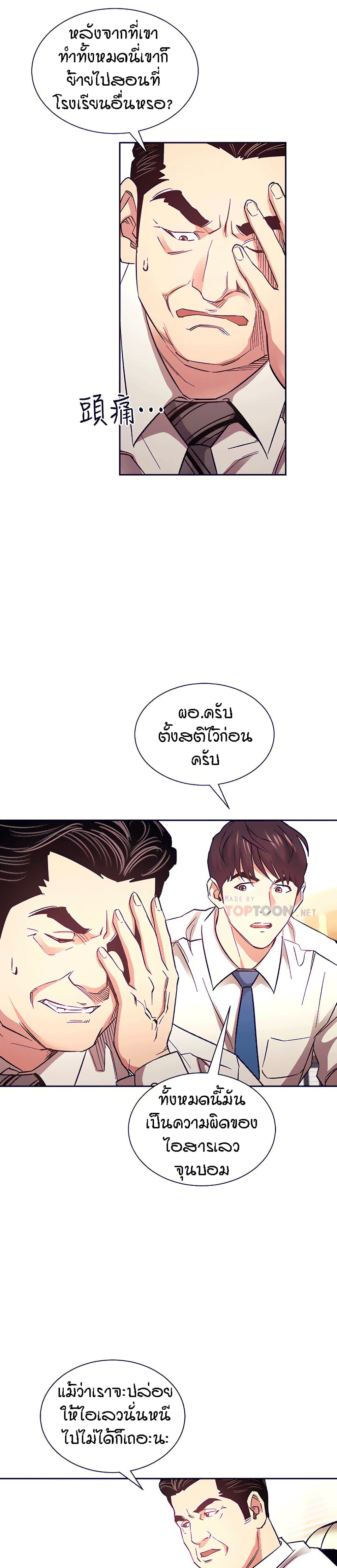 Mother Hunting – Mother Hunting – ตอนที่ 71 หน้า 3
