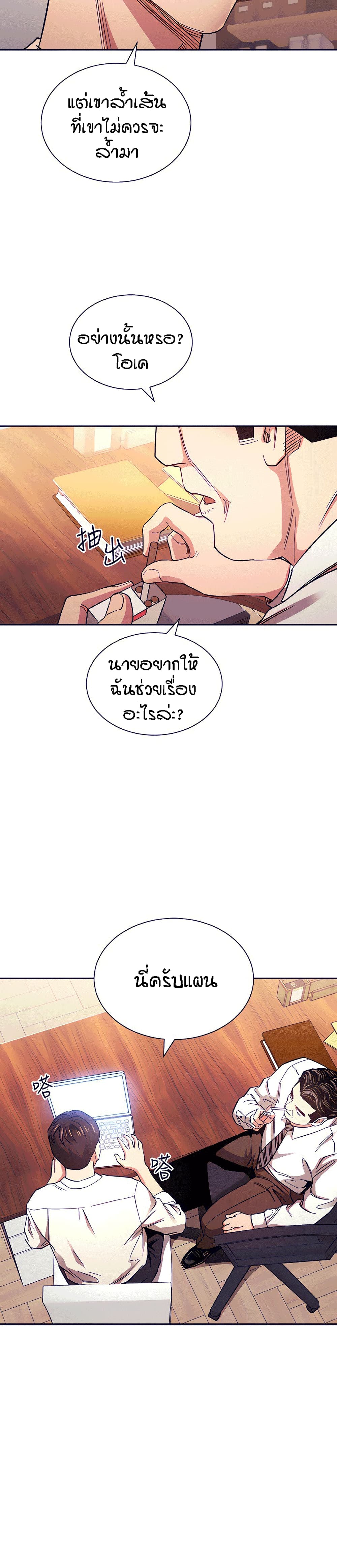 Mother Hunting – Mother Hunting – ตอนที่ 71 หน้า 6