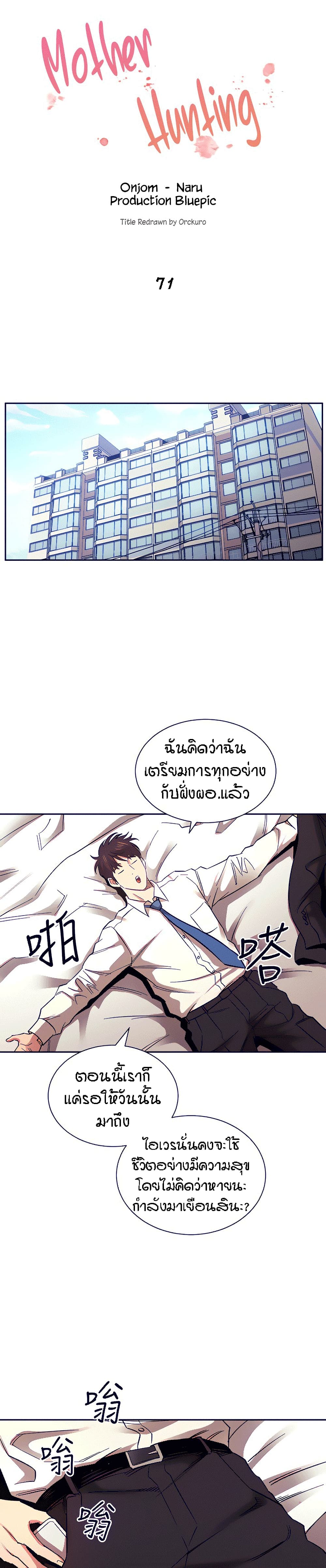 Mother Hunting – Mother Hunting – ตอนที่ 71 หน้า 10