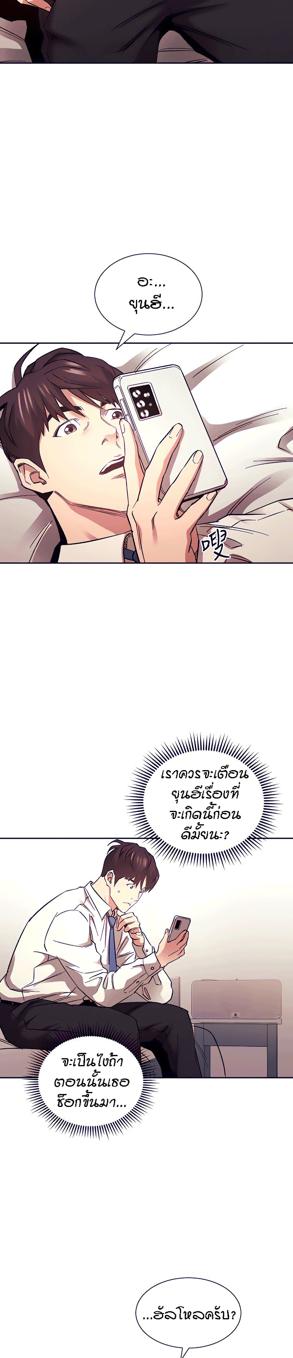 Mother Hunting – Mother Hunting – ตอนที่ 71 หน้า 11
