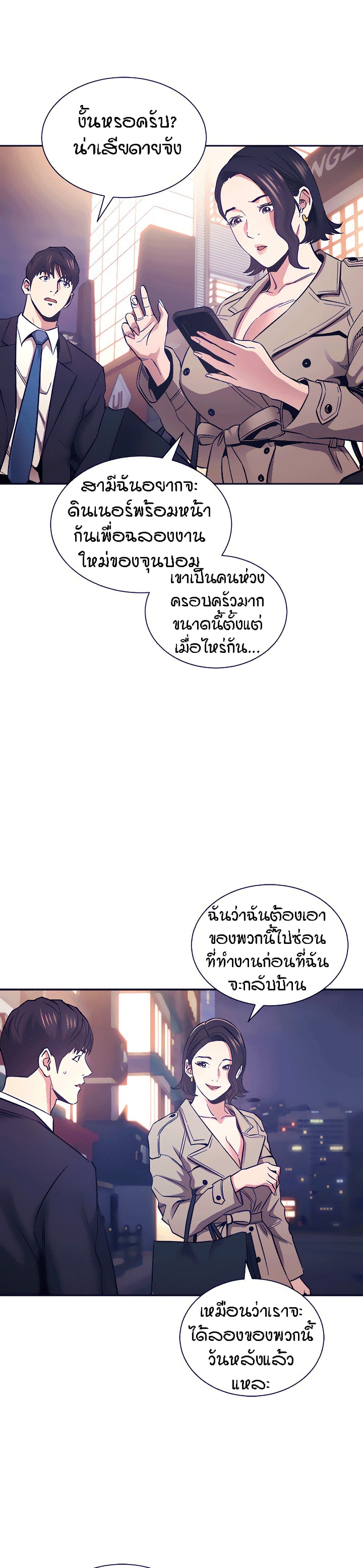 Mother Hunting – Mother Hunting – ตอนที่ 71 หน้า 26
