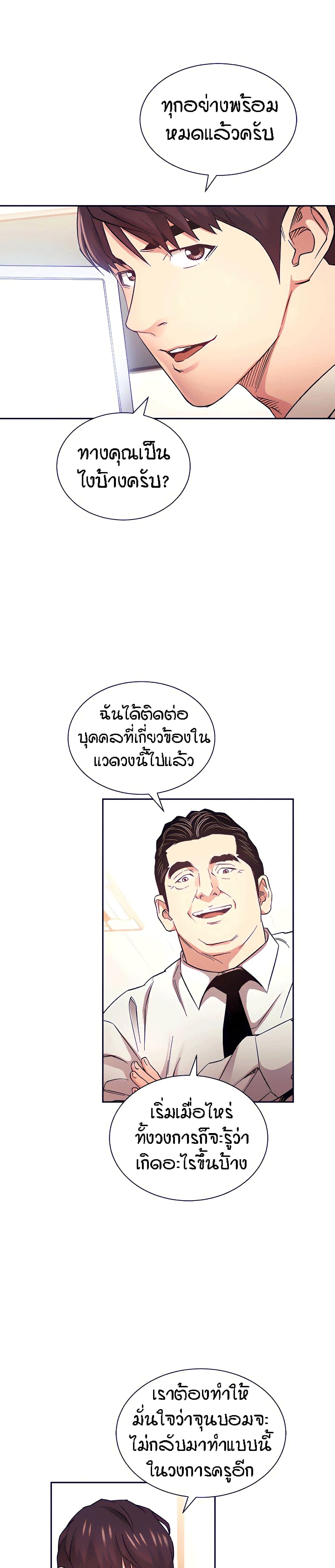 Mother Hunting – Mother Hunting – ตอนที่ 72 หน้า 6