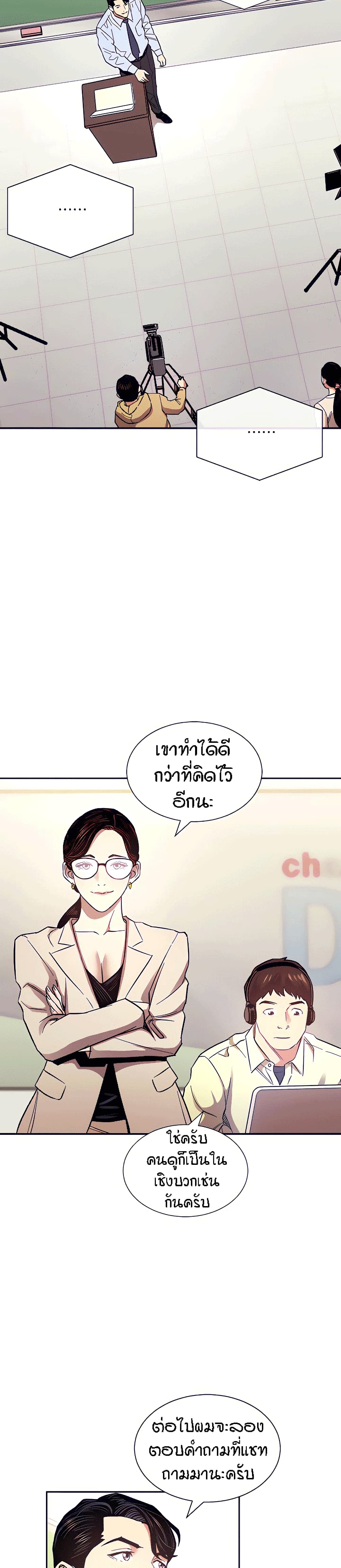 Mother Hunting – Mother Hunting – ตอนที่ 72 หน้า 10