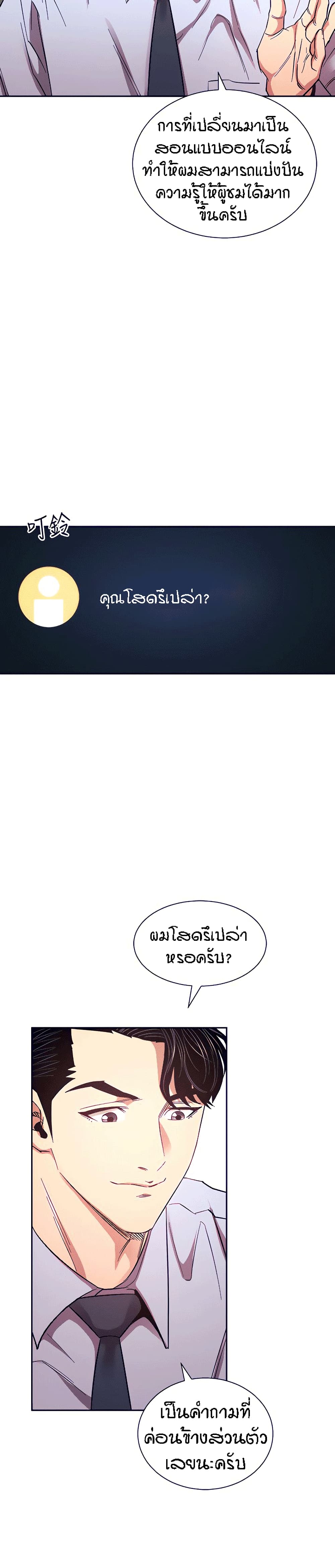 Mother Hunting – Mother Hunting – ตอนที่ 72 หน้า 12