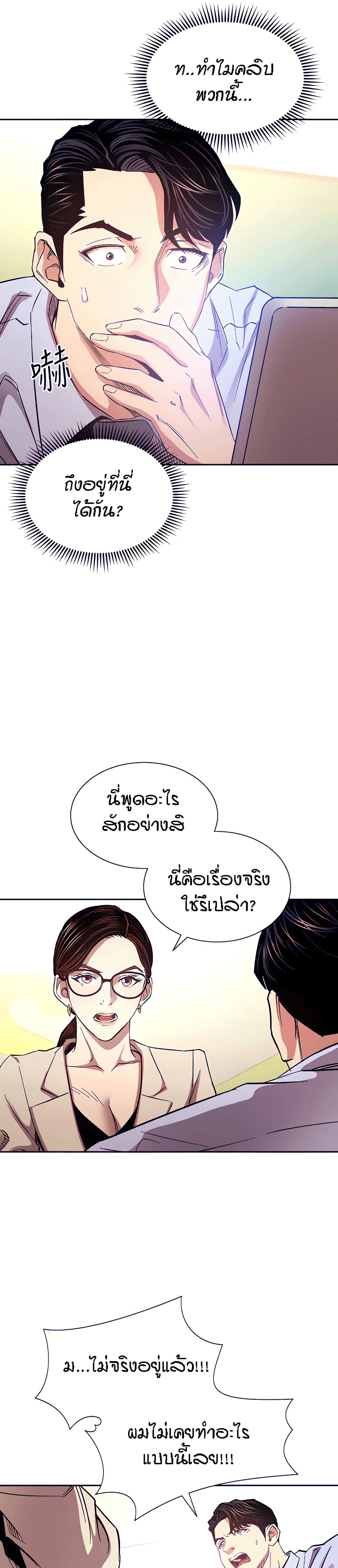 Mother Hunting – Mother Hunting – ตอนที่ 72 หน้า 18